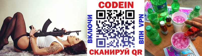 Codein напиток Lean (лин)  Осташков 